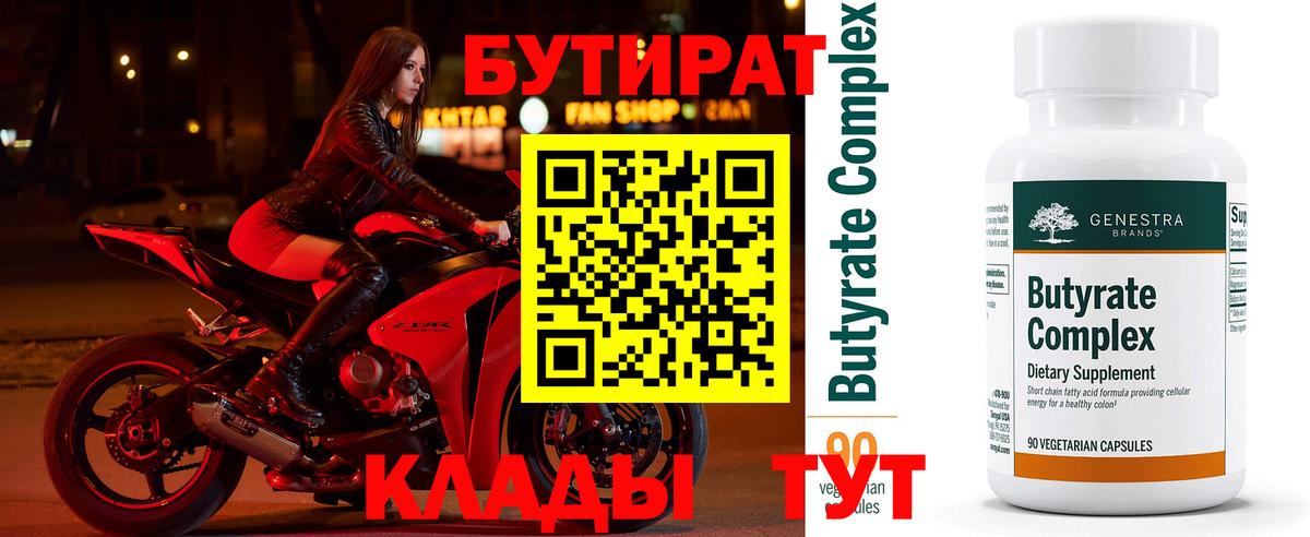 БУТИРАТ жидкий экстази Ачхой-Мартан