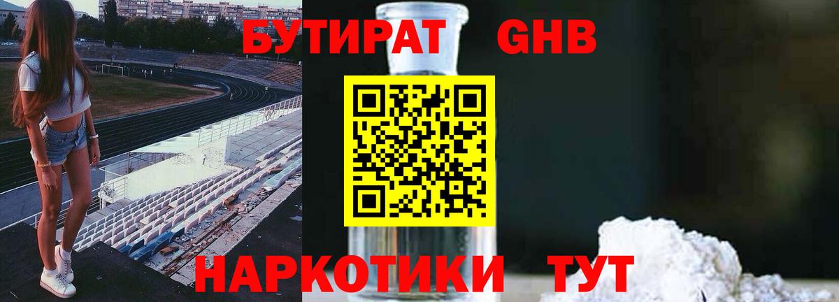 Ачхой-Мартан  БУТИРАТ 1.4BDO  Бутират  Вход с VPN 