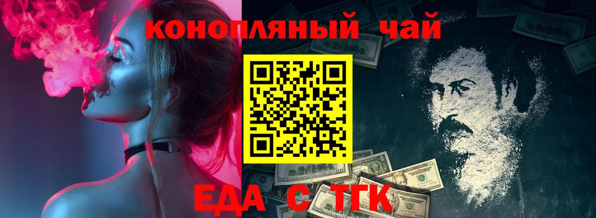 Еда ТГК марихуана Ачхой-Мартан