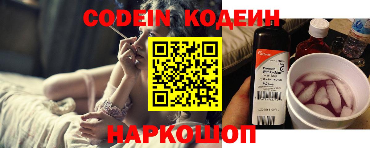 Codein напиток Lean (лин) Ачхой-Мартан