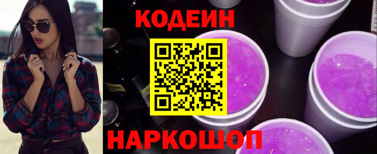 Ачхой-Мартан  Кодеин напиток Lean (лин)  Вход с VPN  Кодеиновый сироп Lean Purple Drank 