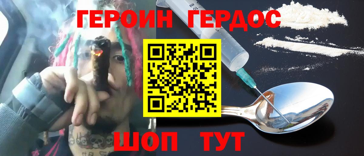 Героин Heroin Ачхой-Мартан